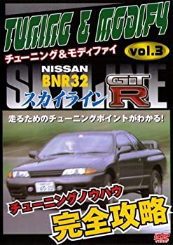 【中古】チューニング＆モディファイ　3　スカイラインGTーR　BNR32／BTR3 (レンタル専用版) [DVD]