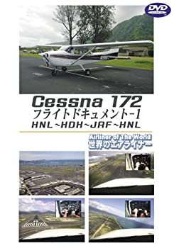 世界のエアライナーシリーズ Cessna172 フライトドキュメント-1 HNL-HDH-HNL 