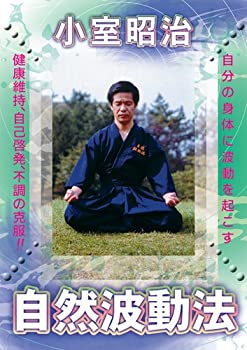 【中古】自然波動法 [DVD]【メーカー名】クエスト【メーカー型番】【ブランド名】【商品説明】中古商品のご購入時はご購入前に必ず確認をお願いいたします。商品画像はイメージです。中古という特性上、使用に影響ない程度の使用感・経年劣化（傷、汚れなど）がある場合がございます。また、中古品の特性上、ギフトには適しておりません。商品名に『初回』、『限定』、『〇〇付き』等の記載がございましても、特典・付属品・保証等は原則付属しておりません。当店では初期不良に限り、商品到着から7日間はを受付けております。(注文後の購入者様都合によるキャンセル・はお受けしていません。)他モールでも併売している商品の為、完売の際は在庫確保できない場合がございます。ご注文からお届けまで1、ご注文⇒ご注文は24時間受け付けております。2、注文確認⇒ご注文後、当店から注文確認メールを送信します。3、在庫確認⇒新品在：3?5日程度でお届け。　　※中古品は受注後に、再メンテナンス、梱包しますので　お届けまで3日?10日営業日程度とお考え下さい。　米海外から発送の場合は3週間程度かかる場合がございます。　※離島、北海道、九州、沖縄は遅れる場合がございます。予めご了承下さい。※配送業者、発送方法は選択できません。お電話でのお問合せは少人数で運営の為受け付けておりませんので、メールにてお問合せお願い致します。お客様都合によるご注文後のキャンセル・はお受けしておりませんのでご了承下さい。ご来店ありがとうございます。 昭和・平成のCD、DVD、家電、音響機器など希少な商品も多数そろえています。 掲載していな商品もお探しいたします。 お気軽にメールにてお問い合わせください。
