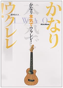 【中古】かなり本気でウクレレ [DVD]