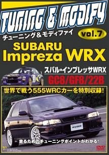 チューニング＆モディファイ　7　SUBARU　Impreza　WRX　GC8 (レンタル専用版) 