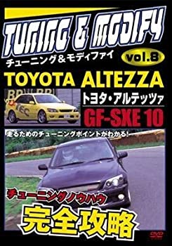 チューニング＆モディファイ　8　?トヨタ・アルテッツア　GF−SXE10 (レンタル専用版) 