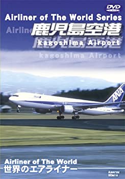 【中古】世界のエアライナーシリーズ「鹿児島空港」 [DVD]