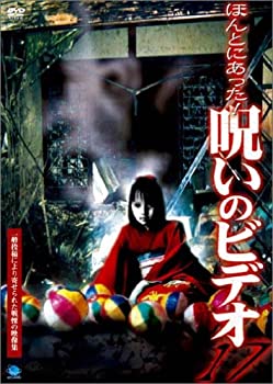 【中古】ほんとにあった!呪いのビデオ 17 [DVD]