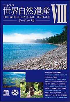 【中古】世界自然遺産 8「ヨーロッパII」 [DVD]