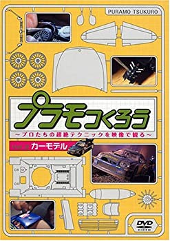 【中古】プラモつくろう~プロたちの超絶テクニックを映像で観る!~Vol.3 カーモデル [DVD]【メーカー名】Sony Music Direct【メーカー型番】【ブランド名】商品画像はイメージです。中古という特性上、使用に影響ない程度の使用感・経年劣化（傷、汚れなど）がある場合がございます。また、中古品の特性上、ギフトには適しておりません。商品名に『初回』、『限定』、『〇〇付き』等の記載がございましても、特典・付属品・保証等は原則付属しておりません。当店では初期不良に限り、商品到着から7日間はを受付けております。(注文後の購入者様都合によるキャンセル・はお受けしていません。)他モールでも併売している商品の為、完売の際は在庫確保できない場合がございます。ご注文からお届けまで1、ご注文⇒ご注文は24時間受け付けております。2、注文確認⇒ご注文後、当店から注文確認メールを送信します。3、在庫確認⇒新品在庫：3-5日程度でお届け。　　※中古品は受注後に、再メンテナンス、梱包しますので　お届けまで3日-10日営業日程度とお考え下さい。　米海外から発送の場合は3週間程度かかる場合がございます。　※離島、北海道、九州、沖縄は遅れる場合がございます。予めご了承下さい。※配送業者、発送方法は選択できません。お電話でのお問合せは少人数で運営の為受け付けておりませんので、メールにてお問合せお願い致します。お客様都合によるご注文後のキャンセル・はお受けしておりませんのでご了承下さい。ご来店ありがとうございます。昭和・平成のCD、DVD、家電、音響機器など希少な商品も多数そろえています。レコード、楽器の取り扱いはございません。掲載していない商品もお探しいたします。映像商品にはタイトル最後に[DVD]、[Blu-ray]と表記しています。表記ないものはCDとなります。お気軽にメールにてお問い合わせください。