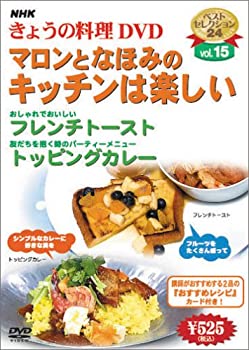 楽天Come to Store【中古】NHKきょうの料理「マロンとなほみのキッチンは楽しい」 [DVD]