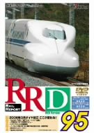【中古】RRD95(レイルリポート95号DVD版)