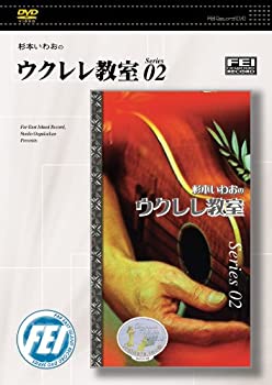 【中古】杉本いわおのウクレレ教室　series2 [DVD]