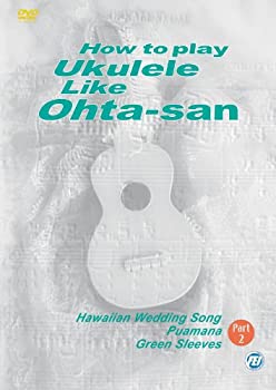 【中古】How to Play Ukulele Like オータサン part2 (ハワイの結婚の歌・プアマナ・グリーンスリーブス) [DVD]