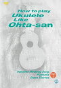 How to Play Ukulele Like オータサン part2 (ハワイの結婚の歌・プアマナ・グリーンスリーブス) 