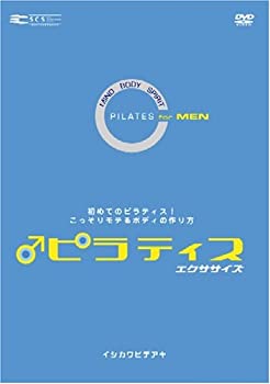 ピラティス エクササイズ FOR MEN [DVD]格安セール情報　楽天　通販