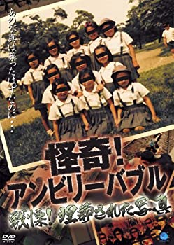 【中古】怪奇!アンビリーバブル 戦慄!埋葬された写真 [DVD]