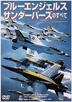 ブルーエンジェルス・サンダーバーズのすべて 