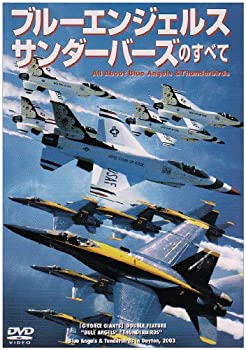 【中古】ブルーエンジェルス サンダーバーズのすべて 【DVD】