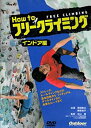 【中古】How to フリークライミング インドア編 [DVD]【メーカー名】ビデオメーカー【メーカー型番】【ブランド名】山と渓谷社商品画像はイメージです。中古という特性上、使用に影響ない程度の使用感・経年劣化（傷、汚れなど）がある場合がございます。また、中古品の特性上、ギフトには適しておりません。商品名に『初回』、『限定』、『〇〇付き』等の記載がございましても、特典・付属品・保証等は原則付属しておりません。当店では初期不良に限り、商品到着から7日間はを受付けております。(注文後の購入者様都合によるキャンセル・はお受けしていません。)他モールでも併売している商品の為、完売の際は在庫確保できない場合がございます。ご注文からお届けまで1、ご注文⇒ご注文は24時間受け付けております。2、注文確認⇒ご注文後、当店から注文確認メールを送信します。3、在庫確認⇒新品在庫：3-5日程度でお届け。　　※中古品は受注後に、再メンテナンス、梱包しますので　お届けまで3日-10日営業日程度とお考え下さい。　米海外から発送の場合は3週間程度かかる場合がございます。　※離島、北海道、九州、沖縄は遅れる場合がございます。予めご了承下さい。※配送業者、発送方法は選択できません。お電話でのお問合せは少人数で運営の為受け付けておりませんので、メールにてお問合せお願い致します。お客様都合によるご注文後のキャンセル・はお受けしておりませんのでご了承下さい。ご来店ありがとうございます。昭和・平成のCD、DVD、家電、音響機器など希少な商品も多数そろえています。レコード、楽器の取り扱いはございません。掲載していない商品もお探しいたします。映像商品にはタイトル最後に[DVD]、[Blu-ray]と表記しています。表記ないものはCDとなります。お気軽にメールにてお問い合わせください。