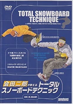 【中古】会田二郎が教えるトータルスノーボードテクニック [DVD]