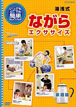 【中古】いつでもどこでも簡単に 湯浅式 ながらエクササイズ 家庭編 [DVD]【メーカー名】ポニーキャニオン【メーカー型番】【ブランド名】ポニーキャニオン商品画像はイメージです。中古という特性上、使用に影響ない程度の使用感・経年劣化（傷、汚れなど）がある場合がございます。また、中古品の特性上、ギフトには適しておりません。商品名に『初回』、『限定』、『〇〇付き』等の記載がございましても、特典・付属品・保証等は原則付属しておりません。当店では初期不良に限り、商品到着から7日間はを受付けております。(注文後の購入者様都合によるキャンセル・はお受けしていません。)他モールでも併売している商品の為、完売の際は在庫確保できない場合がございます。ご注文からお届けまで1、ご注文⇒ご注文は24時間受け付けております。2、注文確認⇒ご注文後、当店から注文確認メールを送信します。3、在庫確認⇒新品在庫：3-5日程度でお届け。　　※中古品は受注後に、再メンテナンス、梱包しますので　お届けまで3日-10日営業日程度とお考え下さい。　米海外から発送の場合は3週間程度かかる場合がございます。　※離島、北海道、九州、沖縄は遅れる場合がございます。予めご了承下さい。※配送業者、発送方法は選択できません。お電話でのお問合せは少人数で運営の為受け付けておりませんので、メールにてお問合せお願い致します。お客様都合によるご注文後のキャンセル・はお受けしておりませんのでご了承下さい。ご来店ありがとうございます。昭和・平成のCD、DVD、家電、音響機器など希少な商品も多数そろえています。レコード、楽器の取り扱いはございません。掲載していない商品もお探しいたします。映像商品にはタイトル最後に[DVD]、[Blu-ray]と表記しています。表記ないものはCDとなります。お気軽にメールにてお問い合わせください。