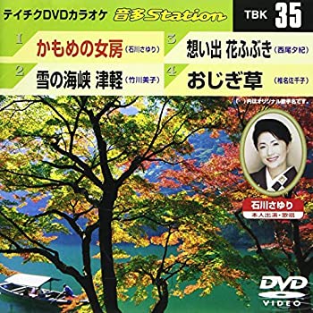 【中古】テイチクDVDカラオケ 音多Station