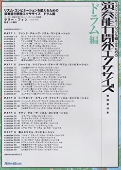 By Title: Na Line - 【中古】リズム・コンビネーションを鍛えるための演奏能力開発エクササイズ ドラム編 [DVD]