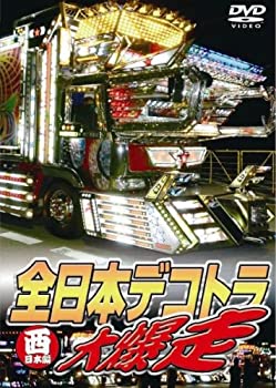 【中古】全日本デコトラ大爆走~西日本編~ [DVD]
