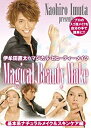 楽天Come to Store【中古】伊牟田直太のMagical Beauty Make 基本系ナチュラルメイク&スキンケア編 [DVD]