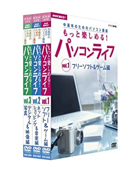 【中古】趣味悠々 中高年のためのパソコン講座 もっと楽しめる!パソコンライフ DVD セット