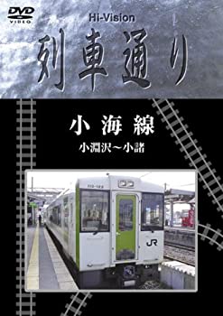 【中古】Hi-Vision 列車通り「小海線 小淵沢~小諸」