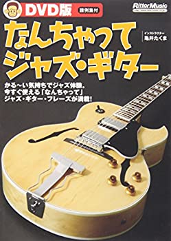 乐天商城 - 【中古】DVD版「なんちゃってジャズ・ギター」