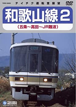 【中古】JR和歌山線2 [DVD]