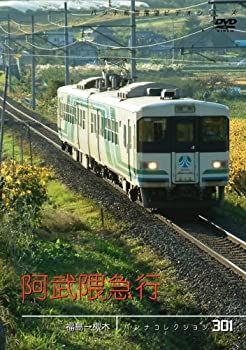 【中古】パシナコレクション 阿武隈急行 [DVD]