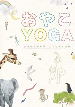 【中古】おやこYOGA~カラダであそぼ エブリデイヨガ! [DVD]【メーカー名】Sony Music Direct【メーカー型番】【ブランド名】【商品説明】【中古】おやこYOGA~カラダであそぼ エブリデイヨガ! [DVD]・中古品（ユーズド品）について商品画像はイメージです。中古という特性上、使用に影響ない程度の使用感・経年劣化（傷、汚れなど）がある場合がございます。商品のコンディション、付属品の有無については入荷の度異なります。また、中古品の特性上、ギフトには適しておりません。商品名に『初回』、『限定』、『〇〇付き』等の記載がございましても、特典・付属品・保証等は原則付属しておりません。付属品や消耗品に保証はございません。当店では初期不良に限り、商品到着から7日間は返品を受付けております。注文後の購入者様都合によるキャンセル・返品はお受けしていません。他モールでも併売している商品の為、完売の際は在庫確保できない場合がございます。ご注文からお届けまで1、ご注文⇒ご注文は24時間受け付けております。2、注文確認⇒ご注文後、当店から注文確認メールを送信します。3、在庫確認⇒新品、新古品：3-5日程度でお届け。※中古品は受注後に、再検品、メンテナンス等により、お届けまで3日-10日営業日程度とお考え下さい。米海外倉庫から取り寄せの商品については発送の場合は3週間程度かかる場合がございます。　※離島、北海道、九州、沖縄は遅れる場合がございます。予めご了承下さい。※配送業者、発送方法は選択できません。お電話でのお問合せは少人数で運営の為受け付けておりませんので、メールにてお問合せお願い致します。お客様都合によるご注文後のキャンセル・返品はお受けしておりませんのでご了承下さい。ご来店ありがとうございます。昭和・平成のCD、DVD、家電、音響機器など希少な商品も多数そろえています。レコード、楽器の取り扱いはございません。掲載していない商品もお探しいたします。映像商品にはタイトル最後に[DVD]、[Blu-ray]と表記しています。表記ないものはCDとなります。お気軽にメールにてお問い合わせください。