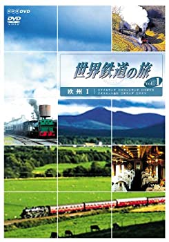 乐天商城 - 【中古】世界鉄道の旅 第1シリーズ Vol.1 欧州編I [DVD]