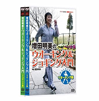 楽天Come to Store【中古】NHK趣味悠々 増田明美のウオーキング&ジョギング入門 セット [DVD]