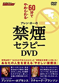 【中古】アレン・カーの禁煙セラピーDVD