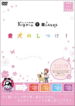 【中古】ベーシック編(生活の中のしつけ)[K9ゲームで楽しみながら愛犬のしつけDVD]