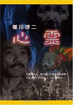 中古】稲川淳二 心霊 [DVD]