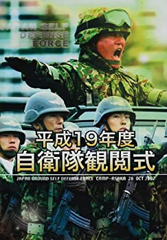 【中古】平成19年度 自衛隊観閲式 [DVD]【メーカー名】ワック【メーカー型番】【ブランド名】【商品説明】【中古】平成19年度 自衛隊観閲式 [DVD]・中古品（ユーズド品）について商品画像はイメージです。中古という特性上、使用に影響ない程度の使用感・経年劣化（傷、汚れなど）がある場合がございます。商品のコンディション、付属品の有無については入荷の度異なります。また、中古品の特性上、ギフトには適しておりません。商品名に『初回』、『限定』、『〇〇付き』等の記載がございましても、特典・付属品・保証等は原則付属しておりません。付属品や消耗品に保証はございません。当店では初期不良に限り、商品到着から7日間は返品を受付けております。注文後の購入者様都合によるキャンセル・返品はお受けしていません。他モールでも併売している商品の為、完売の際は在庫確保できない場合がございます。ご注文からお届けまで1、ご注文⇒ご注文は24時間受け付けております。2、注文確認⇒ご注文後、当店から注文確認メールを送信します。3、在庫確認⇒新品、新古品：3-5日程度でお届け。※中古品は受注後に、再検品、メンテナンス等により、お届けまで3日-10日営業日程度とお考え下さい。米海外倉庫から取り寄せの商品については発送の場合は3週間程度かかる場合がございます。　※離島、北海道、九州、沖縄は遅れる場合がございます。予めご了承下さい。※配送業者、発送方法は選択できません。お電話でのお問合せは少人数で運営の為受け付けておりませんので、メールにてお問合せお願い致します。お客様都合によるご注文後のキャンセル・返品はお受けしておりませんのでご了承下さい。ご来店ありがとうございます。昭和・平成のCD、DVD、家電、音響機器など希少な商品も多数そろえています。レコード、楽器の取り扱いはございません。掲載していない商品もお探しいたします。映像商品にはタイトル最後に[DVD]、[Blu-ray]と表記しています。表記ないものはCDとなります。お気軽にメールにてお問い合わせください。