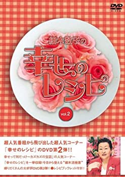 【中古】細木数子の幸せのレシピ Vol.2 [DVD]