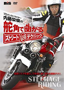 【中古】舵角で曲がるストリート最強テクニック [DVD]