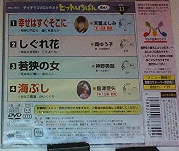 【中古】テイチクDVDカラオケ ヒットいちばん(23)