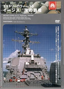 【中古】10 ミリタリー・パワー イージス~海の [レンタル落ち] [DVD]