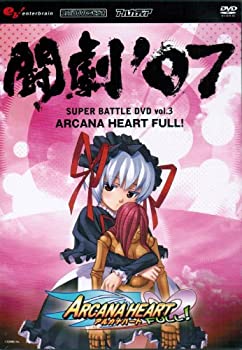【中古】闘劇’07 SUPER BATTLE DVD vol.3 アルカナハート FULL!