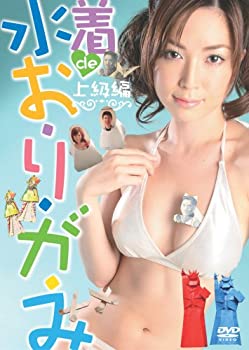 【中古】アル中Masa 大矢真夕の水着deおりがみ~上級編~ DVD