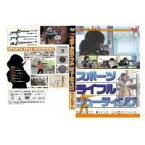 【中古】スポーツライフル シューティング ライフル射撃入門 [DVD]