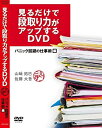 【中古】見るだけで段取り力がアップするDVD パニック回避の仕事術編【メーカー名】【メーカー型番】【ブランド名】商品画像はイメージです。中古という特性上、使用に影響ない程度の使用感・経年劣化（傷、汚れなど）がある場合がございます。また、中古品の特性上、ギフトには適しておりません。商品名に『初回』、『限定』、『〇〇付き』等の記載がございましても、特典・付属品・保証等は原則付属しておりません。当店では初期不良に限り、商品到着から7日間はを受付けております。(注文後の購入者様都合によるキャンセル・はお受けしていません。)他モールでも併売している商品の為、完売の際は在庫確保できない場合がございます。ご注文からお届けまで1、ご注文⇒ご注文は24時間受け付けております。2、注文確認⇒ご注文後、当店から注文確認メールを送信します。3、在庫確認⇒新品在庫：3-5日程度でお届け。　　※中古品は受注後に、再メンテナンス、梱包しますので　お届けまで3日-10日営業日程度とお考え下さい。　米海外から発送の場合は3週間程度かかる場合がございます。　※離島、北海道、九州、沖縄は遅れる場合がございます。予めご了承下さい。※配送業者、発送方法は選択できません。お電話でのお問合せは少人数で運営の為受け付けておりませんので、メールにてお問合せお願い致します。お客様都合によるご注文後のキャンセル・はお受けしておりませんのでご了承下さい。ご来店ありがとうございます。 昭和・平成のCD、DVD、家電、音響機器など希少な商品も多数そろえています。 掲載していな商品もお探しいたします。 お気軽にメールにてお問い合わせください。