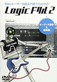 【中古】Logicドリル2 オーディオ録音&編集編 [DVD]