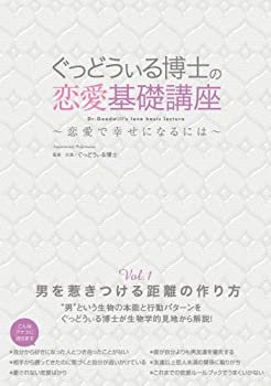 【中古】ぐっどぃる博士の恋愛基礎講座 [DVD]