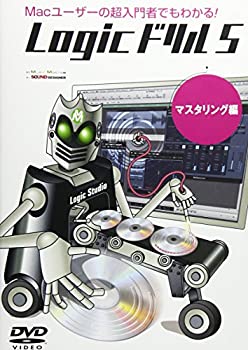 【中古】Logicドリル5 マスタリング編 [DVD]