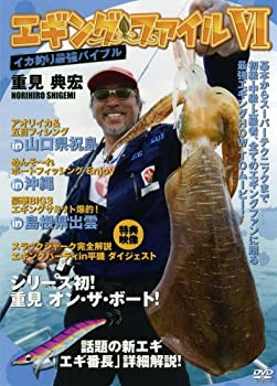 【中古】エギングファイル6 [DVD]【メーカー名】内外出版社【メーカー型番】【ブランド名】商品画像はイメージです。中古という特性上、使用に影響ない程度の使用感・経年劣化（傷、汚れなど）がある場合がございます。また、中古品の特性上、ギフトには適しておりません。商品名に『初回』、『限定』、『〇〇付き』等の記載がございましても、特典・付属品・保証等は原則付属しておりません。当店では初期不良に限り、商品到着から7日間はを受付けております。(注文後の購入者様都合によるキャンセル・はお受けしていません。)他モールでも併売している商品の為、完売の際は在庫確保できない場合がございます。ご注文からお届けまで1、ご注文⇒ご注文は24時間受け付けております。2、注文確認⇒ご注文後、当店から注文確認メールを送信します。3、在庫確認⇒新品在庫：3-5日程度でお届け。　　※中古品は受注後に、再メンテナンス、梱包しますので　お届けまで3日-10日営業日程度とお考え下さい。　米海外から発送の場合は3週間程度かかる場合がございます。　※離島、北海道、九州、沖縄は遅れる場合がございます。予めご了承下さい。※配送業者、発送方法は選択できません。お電話でのお問合せは少人数で運営の為受け付けておりませんので、メールにてお問合せお願い致します。お客様都合によるご注文後のキャンセル・はお受けしておりませんのでご了承下さい。ご来店ありがとうございます。 昭和・平成のCD、DVD、家電、音響機器など希少な商品も多数そろえています。 掲載していな商品もお探しいたします。 お気軽にメールにてお問い合わせください。